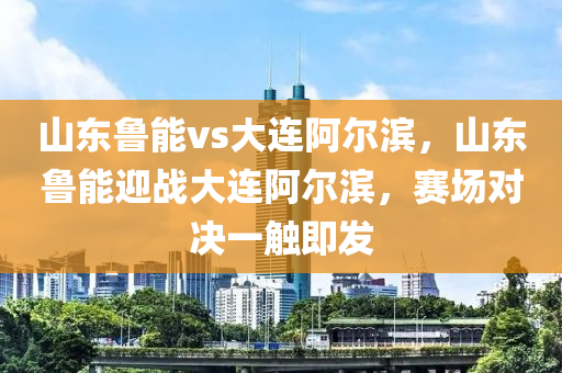 東垣故城遺址最新消息新聞，東垣故城遺址最新消息揭秘，歷史遺跡保護(hù)進(jìn)展順利四川好木優(yōu)材家居有限公司