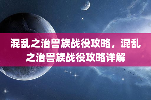 2025年正版天天免費開同2025港資料免費大全細(xì)致解答、解釋與落實-小心誘導(dǎo)式宣傳