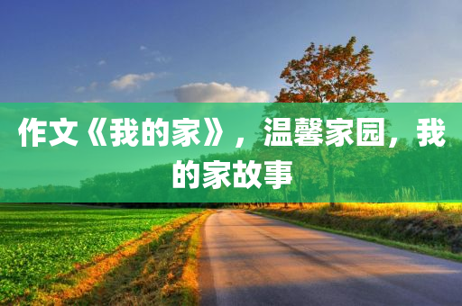 槐安鐵路最新消息圖，槐安鐵路最新動態(tài)概覽圖