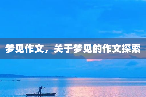 言語的最新視頻，揭示現(xiàn)象背后的深層意義，言語背后的深層意義，最新視頻揭示現(xiàn)象真相