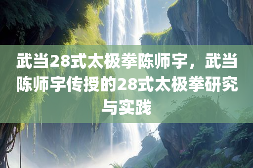 茅山小子最新信息視頻，茅山小子最新動態(tài)視頻報(bào)道