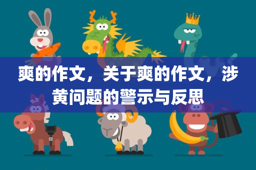 高特佳最新信息，創(chuàng)新發(fā)展的多維視角報道，高特佳最新動態(tài)，創(chuàng)新發(fā)展多維視角深度解讀