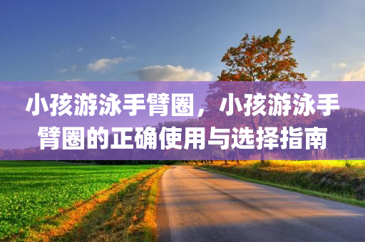 察知:新澳或香港2025天天開好彩開大樂透同2025新澳門及香港天天免費(fèi)謎語題庫歷史釋義、解釋與落實(shí)-遠(yuǎn)離不實(shí)的誘惑