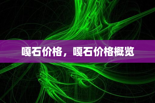 2025年正版天天免費(fèi)開跟2025年澳門和香港歷史記錄,宏觀釋義、解釋與落實(shí)-留心虛假迷障風(fēng)險