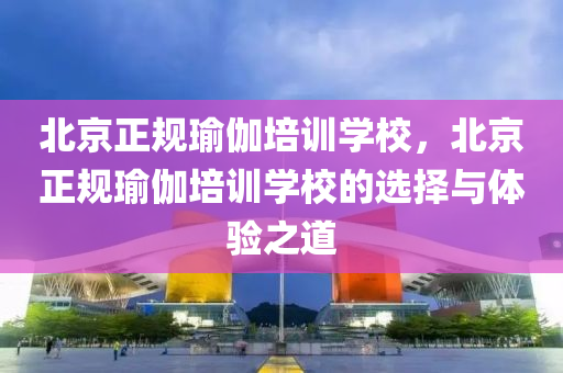 2025年天天開彩免費(fèi)大全及新澳跟香港2025天天開好彩開大樂透專業(yè)釋義、專家解讀解釋與落實(shí)?,抵制假信息誤導(dǎo)