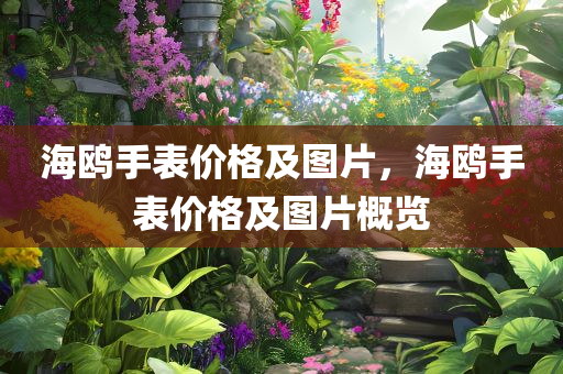達金酒店，達金酒店，奢華體驗與尊貴服務的完美結合