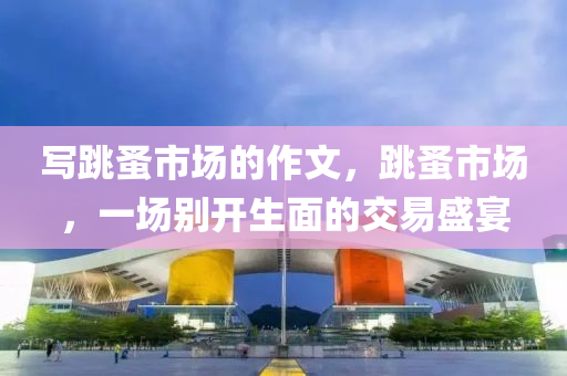 益陽美容招聘最新信息，益陽美容行業(yè)最新招聘資訊
