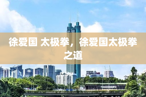 臨沭地震最新信息，臨沭地震實(shí)時更新，最新信息匯總