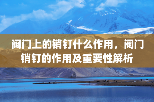 最新開(kāi)業(yè)吉日，探尋最佳商業(yè)啟動(dòng)時(shí)機(jī)與洞察市場(chǎng)機(jī)遇，最新開(kāi)業(yè)吉日，啟動(dòng)商業(yè)與洞察市場(chǎng)機(jī)遇的黃金時(shí)機(jī)