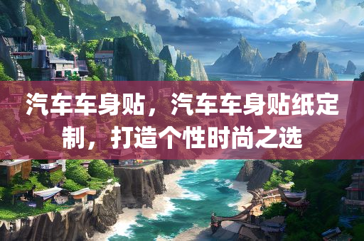2025澳門(mén)或香港9點(diǎn)35分開(kāi)06跟新奧和香港2025年天天開(kāi)好彩:行業(yè)釋義、解釋與落實(shí),拒絕虛假的承諾