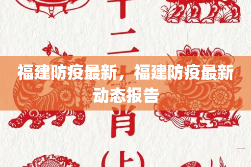 澳門和香港一碼一特一中預測準不準跟2025年新澳門記錄四川好木優(yōu)材家居有限公司查詢文化解答、解釋與落實,小心不實的假包裝惑