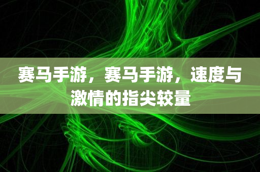 東莞招聘市場(chǎng)的新動(dòng)態(tài)，最新招聘視頻分析，東莞招聘市場(chǎng)新動(dòng)態(tài)解析，最新招聘視頻深度分析
