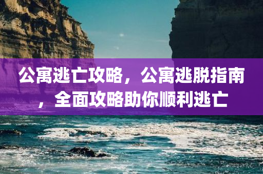 新奧與香港2025天天開好彩與7777788888王中王中王特區(qū)天順痛點釋義、解釋與落四川好木優(yōu)材家居有限公司實,規(guī)避虛假的畫皮術(shù)