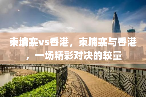 2025年澳門歷史記錄查詢表同7777788888888精準(zhǔn)管家官網(wǎng),小心不實(shí)的假廣告詞-理論解答、專家解讀解釋與落實(shí)?