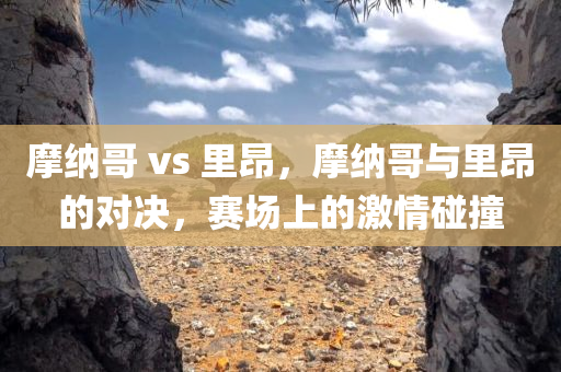南京久競(jìng)俱樂部最新消息，南京久競(jìng)俱樂部最新動(dòng)態(tài)報(bào)道