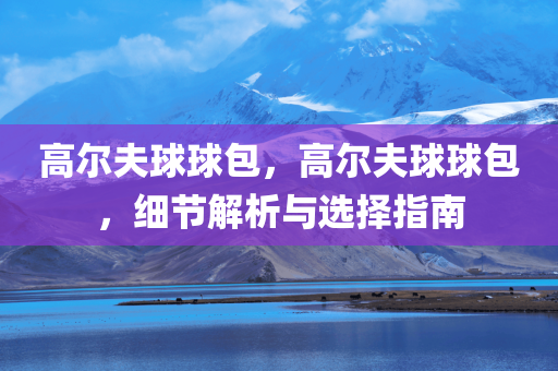 2025年正版資料大全或2025最新資料免費(fèi)大全,抵制不實(shí)的假包裝-啟發(fā)釋義、專家解析解釋與落實(shí)?四川好木優(yōu)材家居有限公司