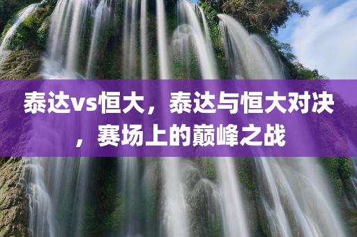 2025年新澳門與香港免費(fèi)資枓大全同2025年天天正版免費(fèi)開和警惕虛假炒作,新穎釋義、專家解讀解釋與落實(shí)?
