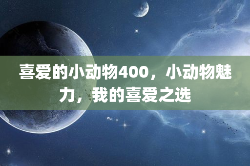2025新澳或香港天天精準大全謎語及新奧和香港2025天天開好彩600kL閉環(huán)剖析、專家解讀解釋與落實,留心虛假的虛架勢