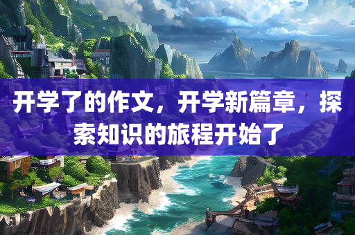 新款昂克，新款昂克，引領時尚風潮