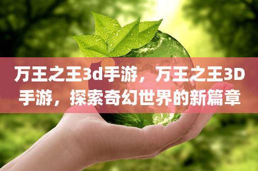 關(guān)于最新的頭條文章，最新頭條文章內(nèi)容摘要，揭秘?zé)狳c(diǎn)背后的真相
