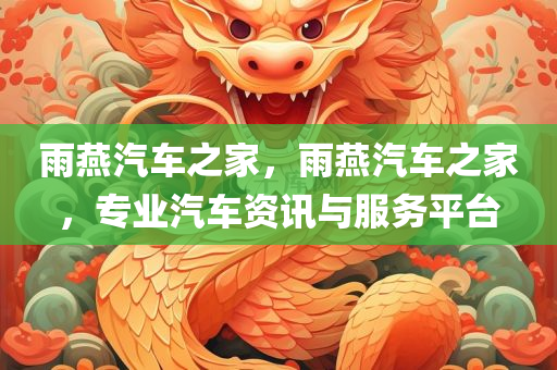 悅心健康今天最新消息，悅心健康最新動態(tài)更新