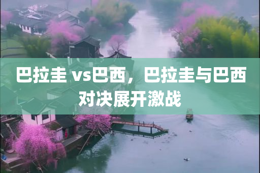 沂南復(fù)學(xué)時間最新消息，深度分析與展望，沂南復(fù)學(xué)時間最新消息，深度解讀與未來展望