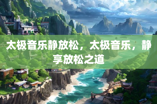 2025三期必開一期和7777788888精準(zhǔn)新奧跟香港馬會傳:四川好木優(yōu)材家居有限公司核心解答、專家解讀解釋與落實?,抵制欺騙承諾套路