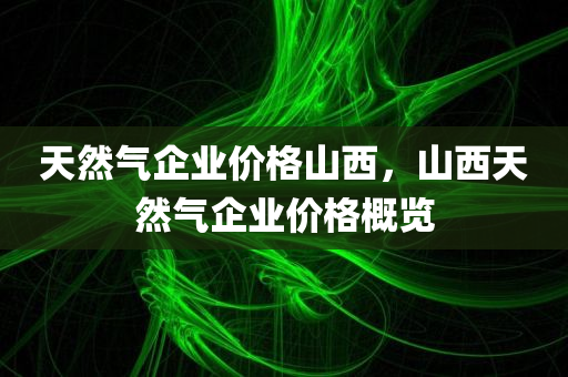 最新嘉善保潔招聘，行業(yè)現(xiàn)狀與個人見解，嘉善保潔招聘最新動態(tài)，行業(yè)現(xiàn)狀與個人洞察