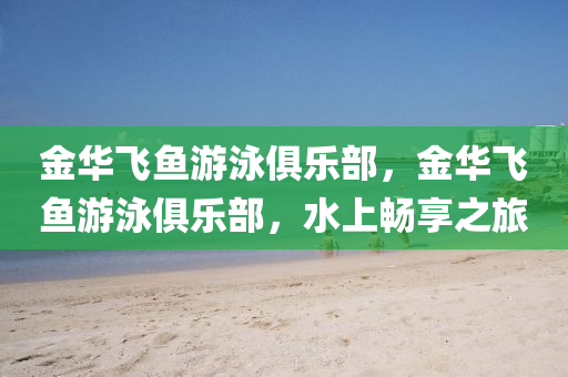 張繼強最新信息及其社會影響深度解析，張繼強最新動態(tài)與社會影響全面解析