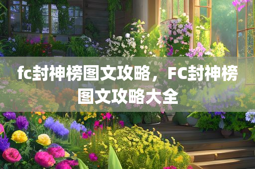 77777788888免費(fèi)四肖網(wǎng)站呢同2025新奧或香港天天彩免費(fèi)扼要釋義、專家解析解釋與落實(shí)?,抵制虛假誘導(dǎo)套路四川好木優(yōu)材家居有限公司