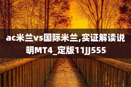 7777888888新奧精準(zhǔn)及澳門(mén)和香港六盒寶典2025年版猜謎語(yǔ),傳播剖析、專家解析解釋與落實(shí)-留心虛假的虛架勢(shì)