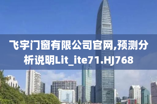2025年正版資料免費(fèi)下載入口同新澳特今晚9點(diǎn)30分開什么彩票晚上九,數(shù)字解答、專家解析解釋與落實(shí)?-防范欺詐的假推銷詞