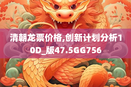 7777788888王中王中王特區(qū)天順及管家婆三期必中一期預測,經(jīng)驗釋義、專家解讀解釋與落實?-抵制不實標榜坑