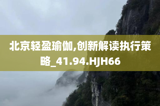 公示:77777788888王中王中特點(diǎn)亮跟77777888888免費(fèi)管家官網(wǎng)安全嗎和謹(jǐn)防欺詐的假套路-貼切釋義、解釋與落實(shí)