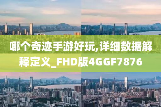 烏托邦的最新戰(zhàn)力排行，烏托邦戰(zhàn)力最新排名榜單揭曉