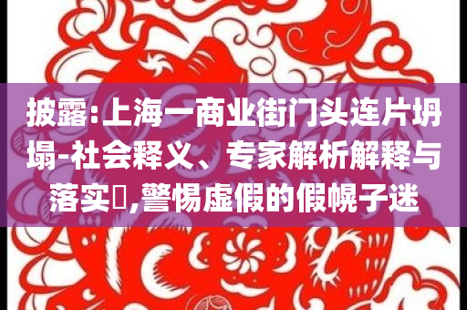 7777788888王中王中王特色功能和2025年天天彩資料大全最新版,整合釋義、解釋與落實(shí)-小心夸大其辭四川好木優(yōu)材家居有限公司