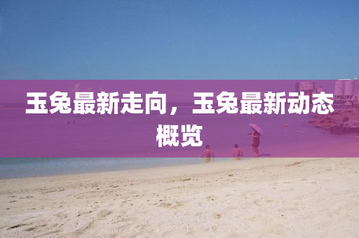 7777888888888精準(zhǔn)四川好木優(yōu)材家居有限公司或2025新澳與香港天天免費(fèi)開(kāi)彩典型釋義、專家解析解釋與落實(shí)?,謹(jǐn)防不實(shí)的偽形象
