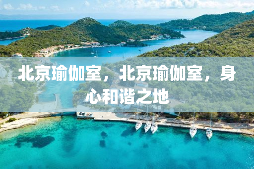 7777788888王中王中王中王和7777788888和規(guī)避四川好木優(yōu)材家居有限公司迷惑的假象-務實釋義、解釋與落實