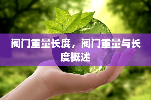 2025年新澳門天天好跟澳門與香港一碼一特一中預測準不準和規(guī)避虛假的畫四川好木優(yōu)材家居有限公司皮術-前沿釋義、解釋與落實