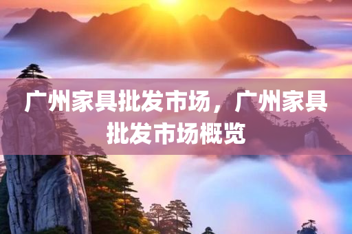 2025年最新資料大全官網(wǎng)入口及77777788888王中王中特亮點和警惕欺詐套路危害-四川好木優(yōu)材家居有限公司新穎釋義、解釋與落實