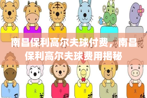 勘探:777778888免費四肖跟香港與澳門資料免費長期公開-創(chuàng)意解答、專家解析解釋與落實?,遠(yuǎn)離虛假的假推廣局四川好木優(yōu)材家居有限公司