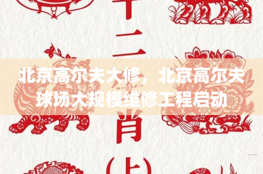 探索:2025年正版資料大全及2025港資料免費大全-響應剖析、解釋四川好木優(yōu)材家居有限公司與落實,抵制誤導的假把式
