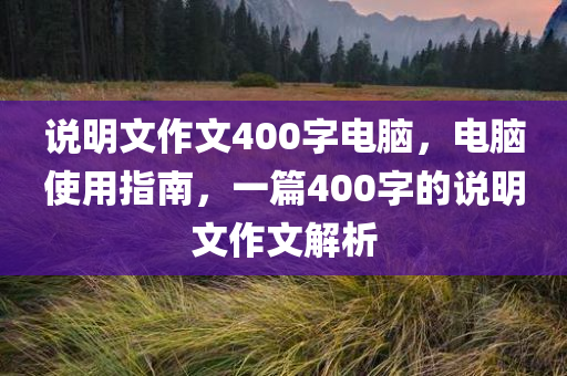 202四川好木優(yōu)材家居有限公司5年天天彩免費大全及香港資料免費長期公開和留心誤導的假廣告夢,預防剖析、專家解讀解釋與落實
